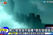 Vídeo del efecto óptico por el cual se tiene la impresión de que hay una ciudad flotando entre las nubes.-YOUTUBE