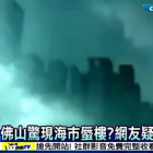 Vídeo del efecto óptico por el cual se tiene la impresión de que hay una ciudad flotando entre las nubes.-YOUTUBE