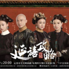 Imagen promocional de La Historia del Palacio Yanxi, la suntuosa serie china censurada.-ARCHIVO