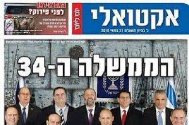 Portada del diario ultraortodoxo israelí 'Yom Le Yom' en que, en un círculo rojo, se ve las piernas de una ministra cuya parte superior del cuerpo fue borrada de la imagen.-